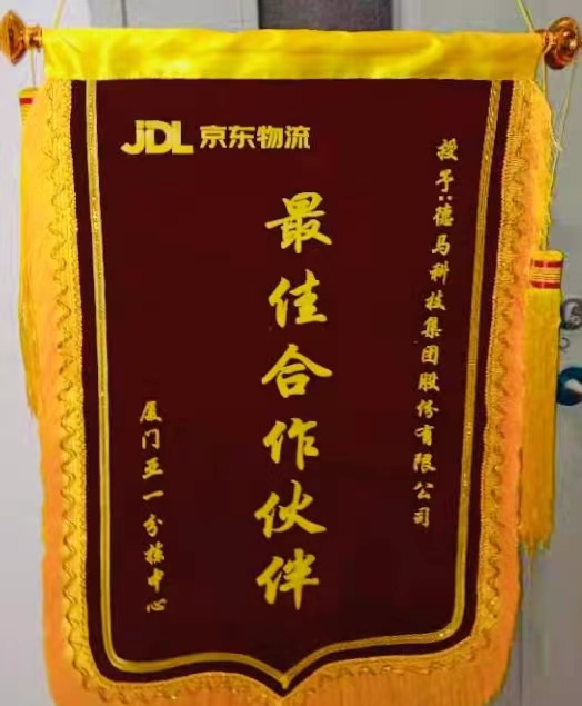 京东物流授予全网担保网最佳合作伙伴.jpg